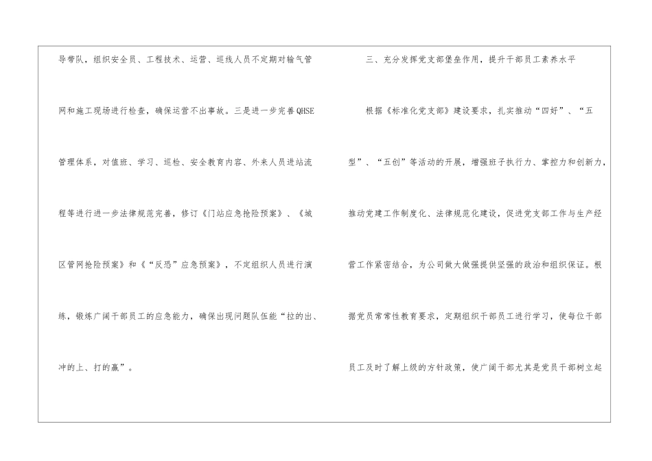 投资公司年度工作总结_第3页