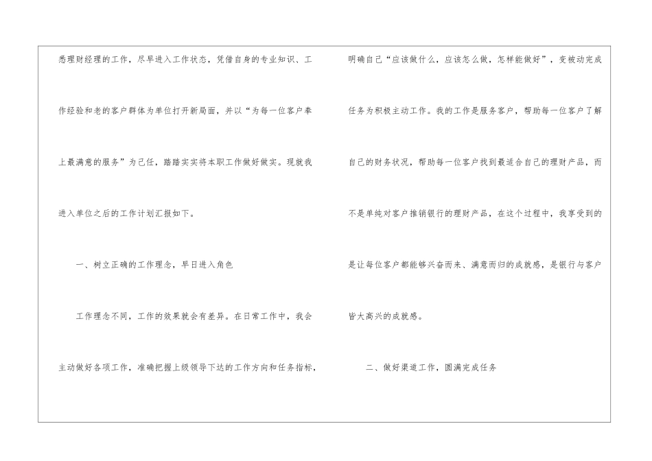 投资公司工作计划5篇_第2页