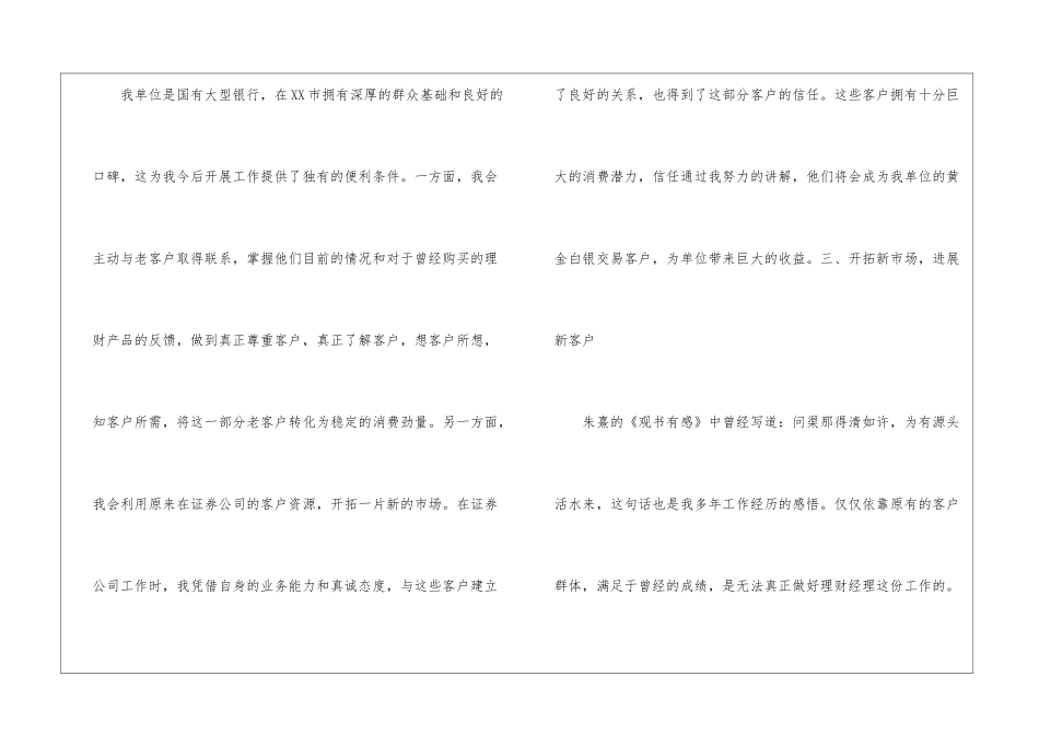 投资公司工作计划5篇_第3页