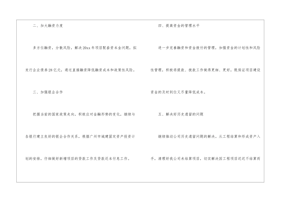 投资公司工作计划四篇_第2页
