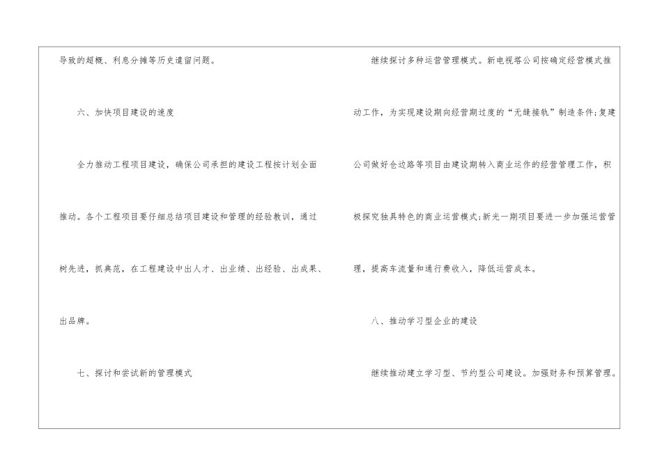投资公司工作计划四篇_第3页