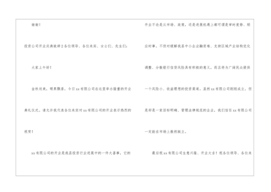 投资公司开业庆典致辞_第3页