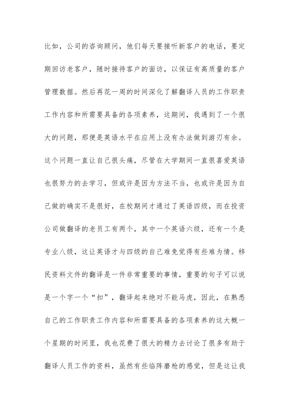 投资公司实习总结-_第2页
