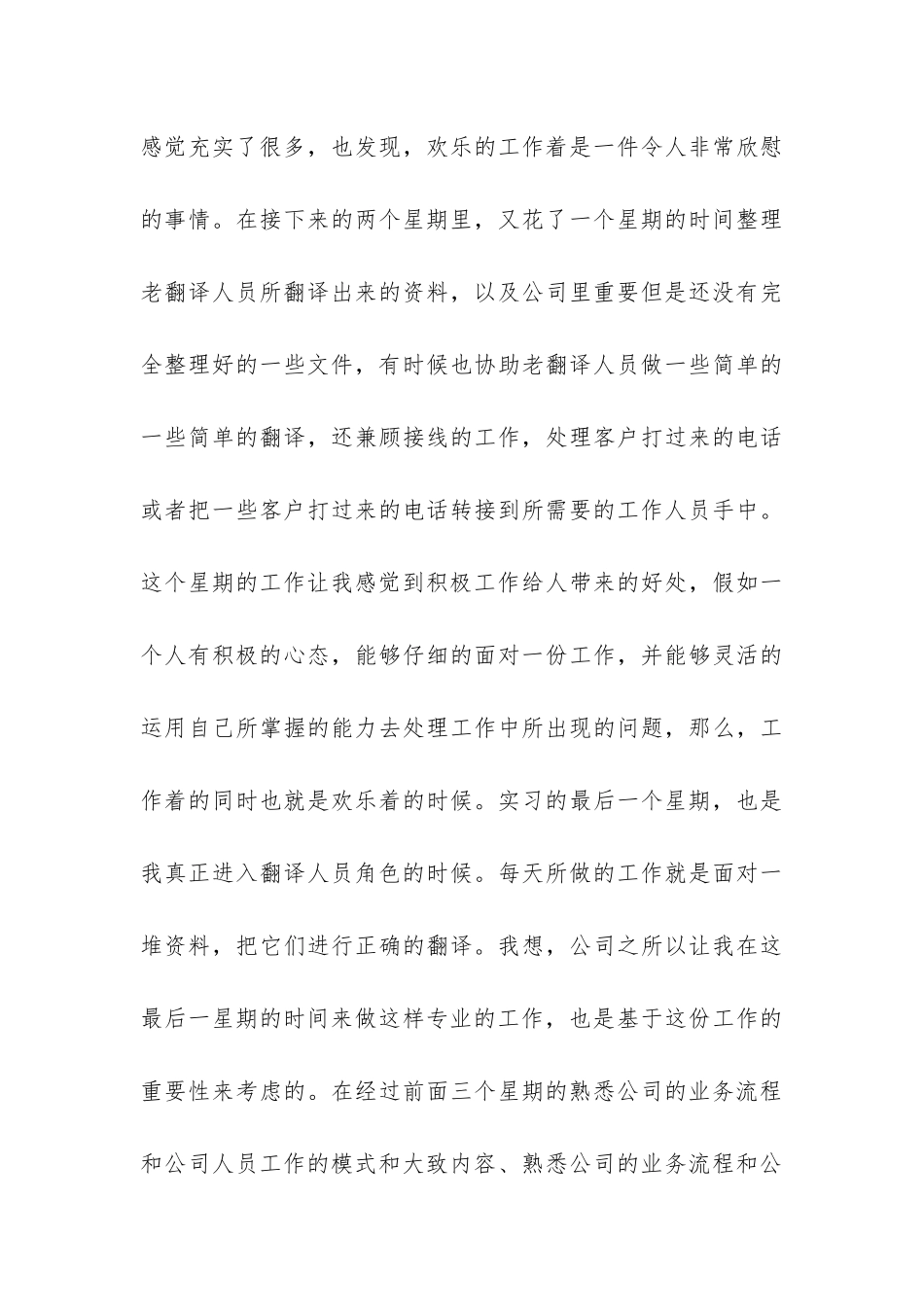 投资公司实习总结-_第3页