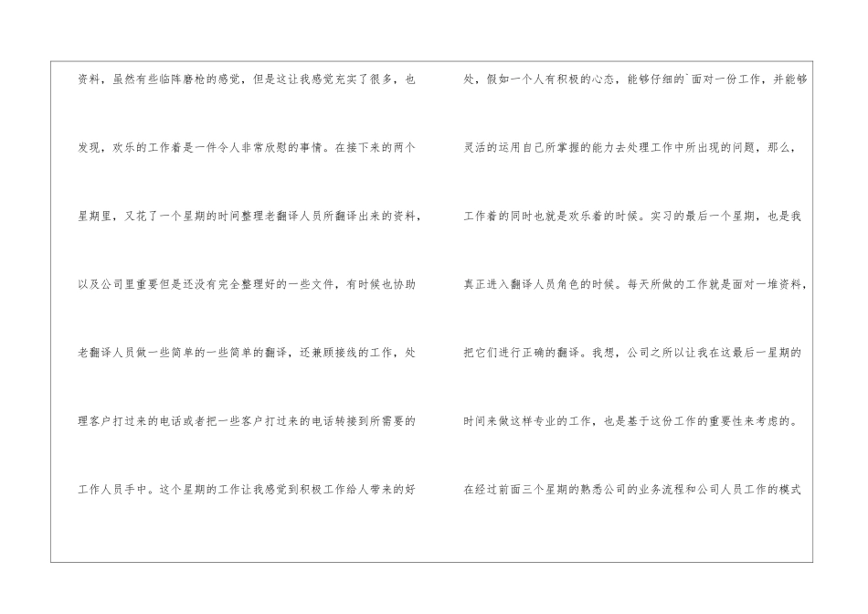 投资公司实习总结_第3页