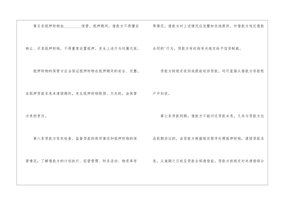 投资公司抵押担保借款合同_第3页