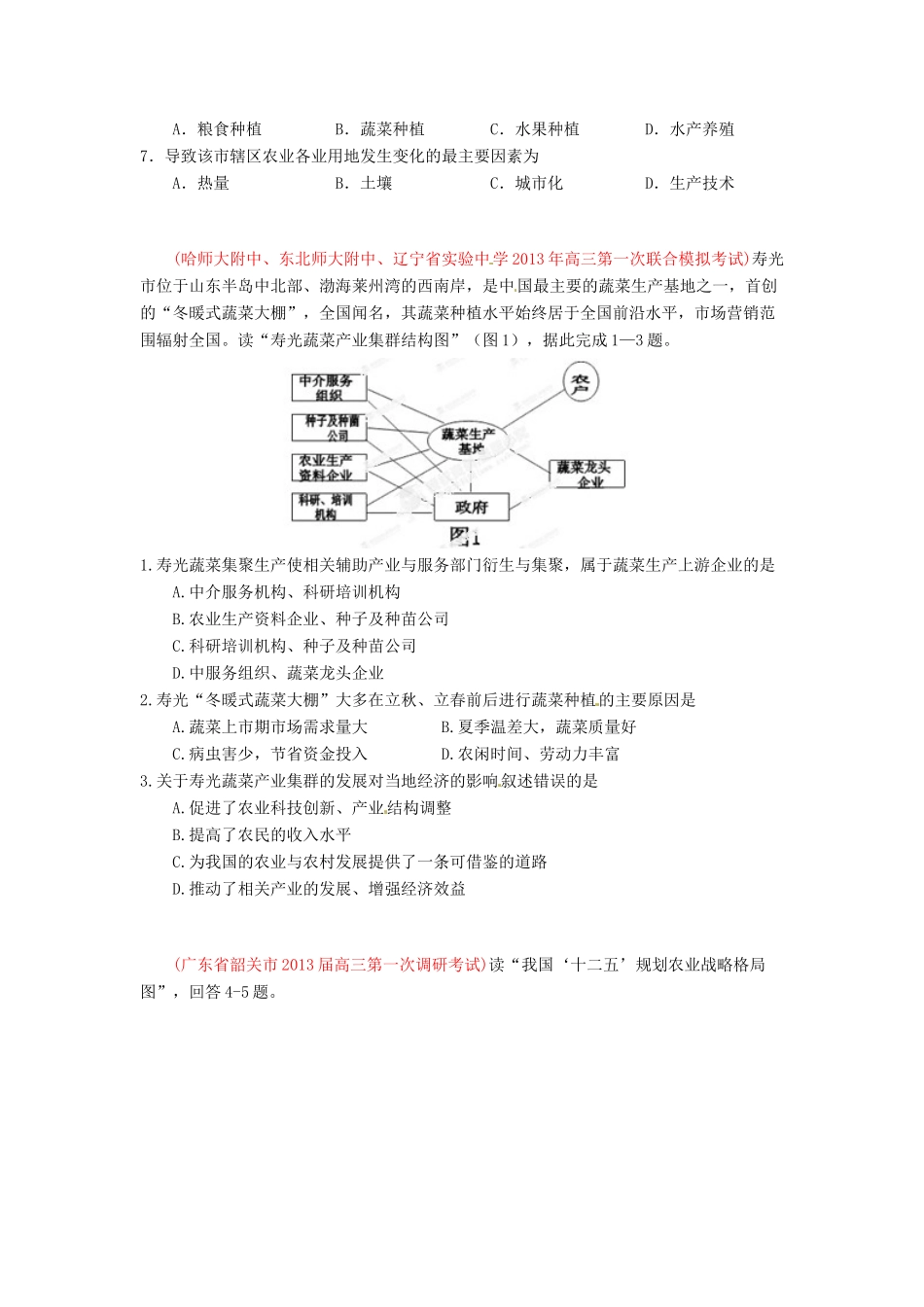 2013届高三地理 名校试题汇编 （第5期） 专题08 农业（学生版）_第2页