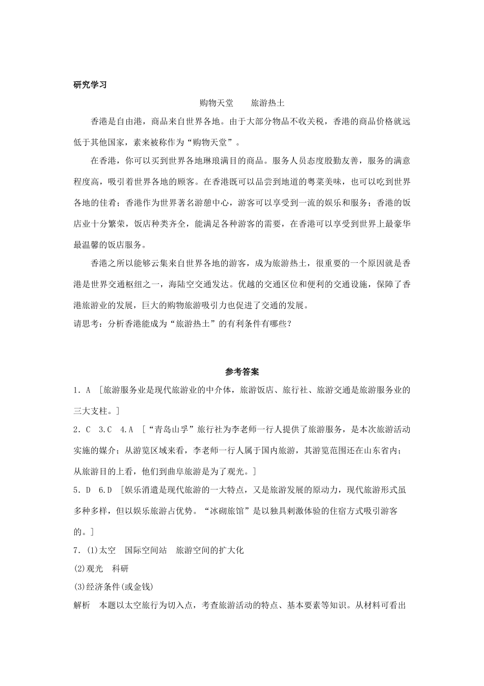 2013-2014学年高中地理 1.1旅游概述同步测试 湘教版选修3_第3页