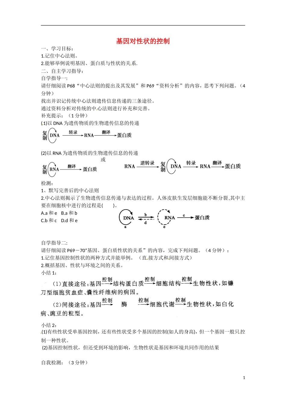 2013-2014高中生物 4.2 基因对性状的控制导学案 新人教版必修2_第1页