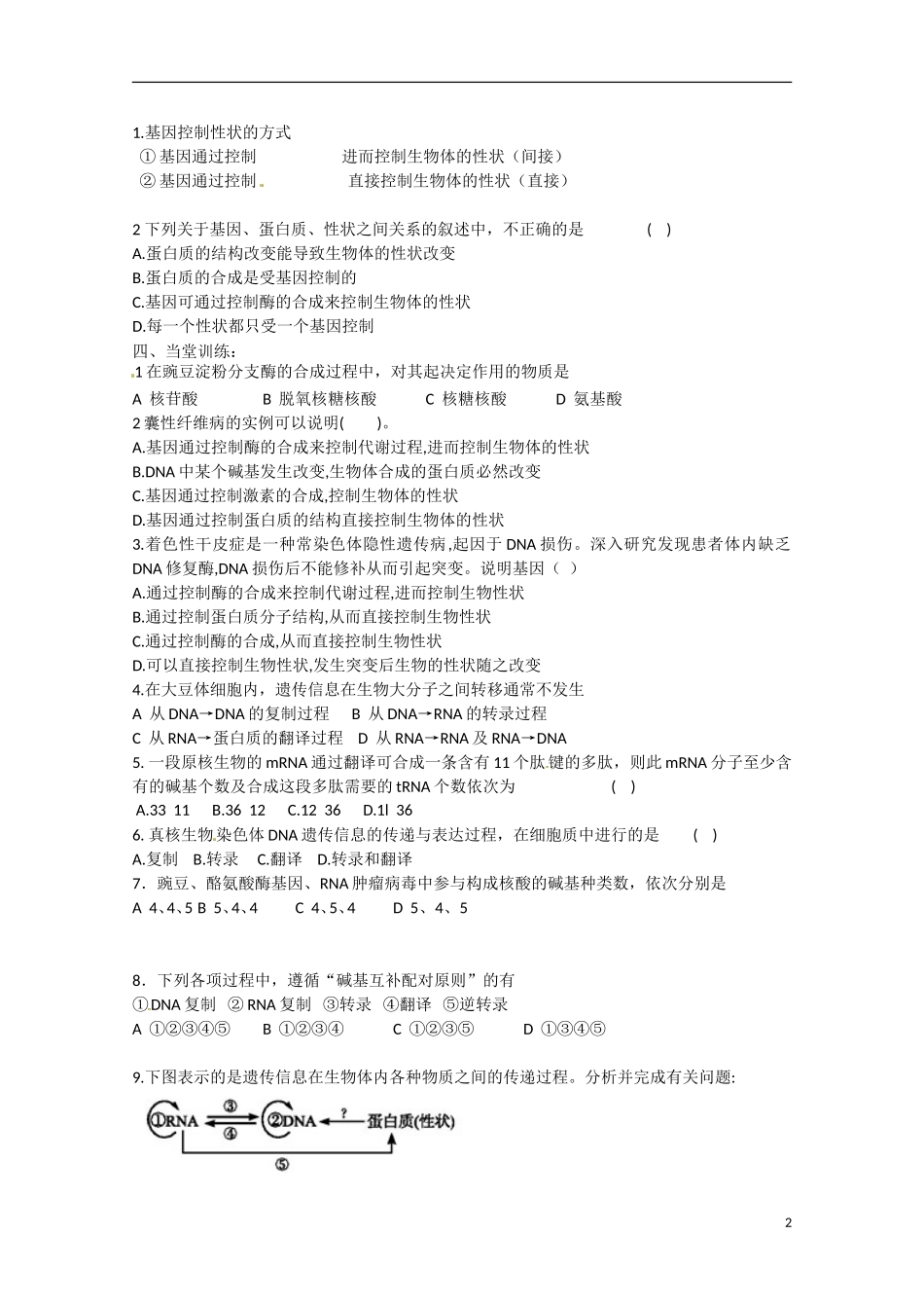 2013-2014高中生物 4.2 基因对性状的控制导学案 新人教版必修2_第2页