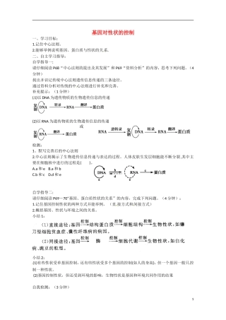 2013-2014高中生物 4.2 基因对性状的控制导学案 新人教版必修2