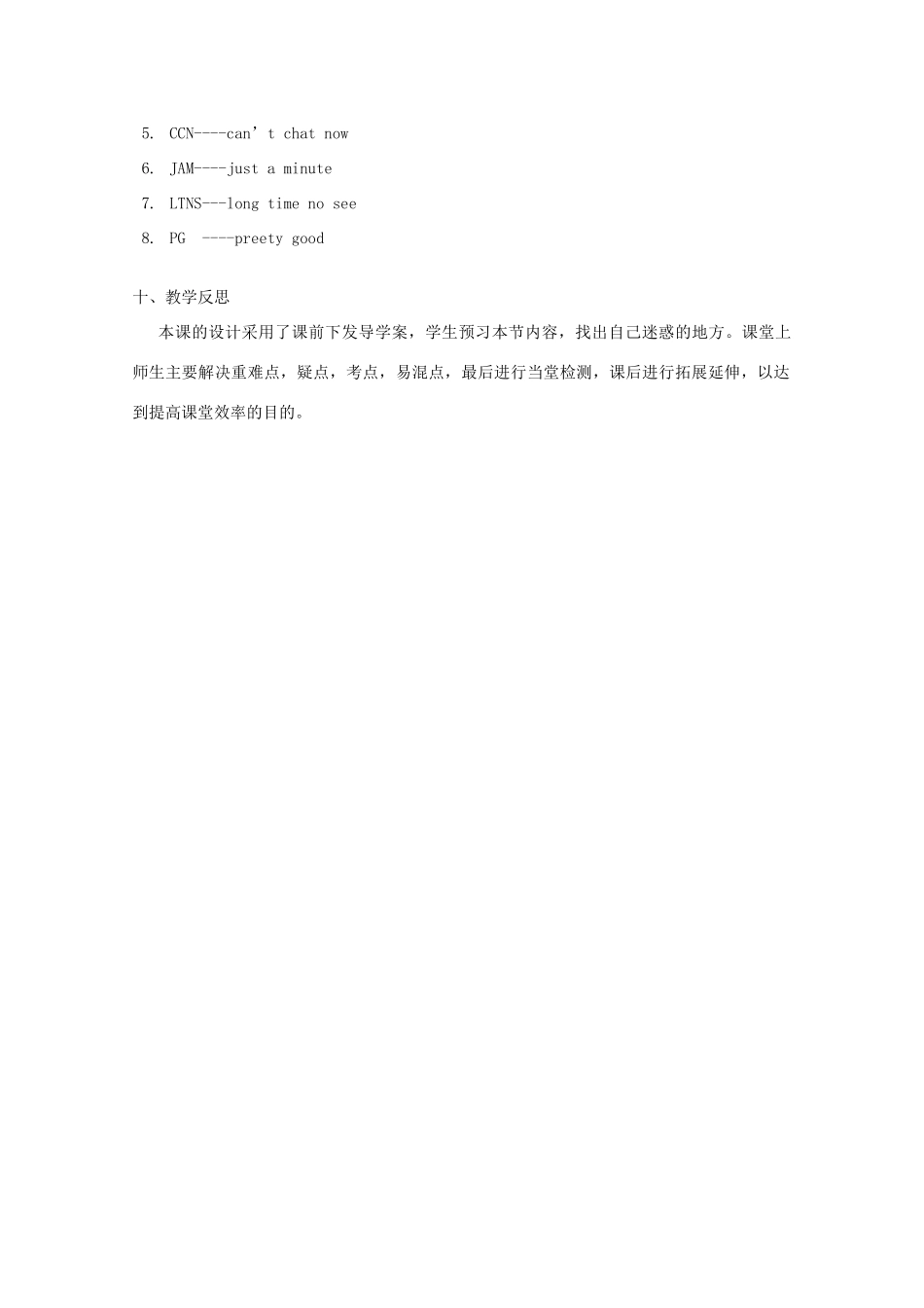 2012高中英语 Module6 The Internet and Telecommunications Corner教案 外研版必修1_第3页