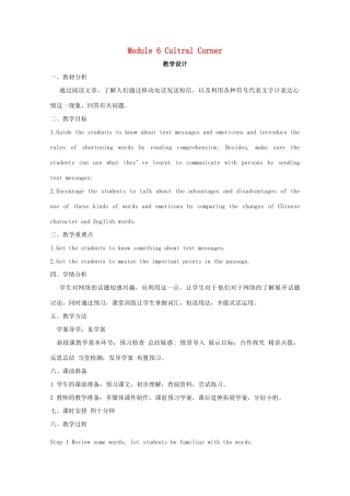 2012高中英语 Module6 The Internet and Telecommunications Corner教案 外研版必修1