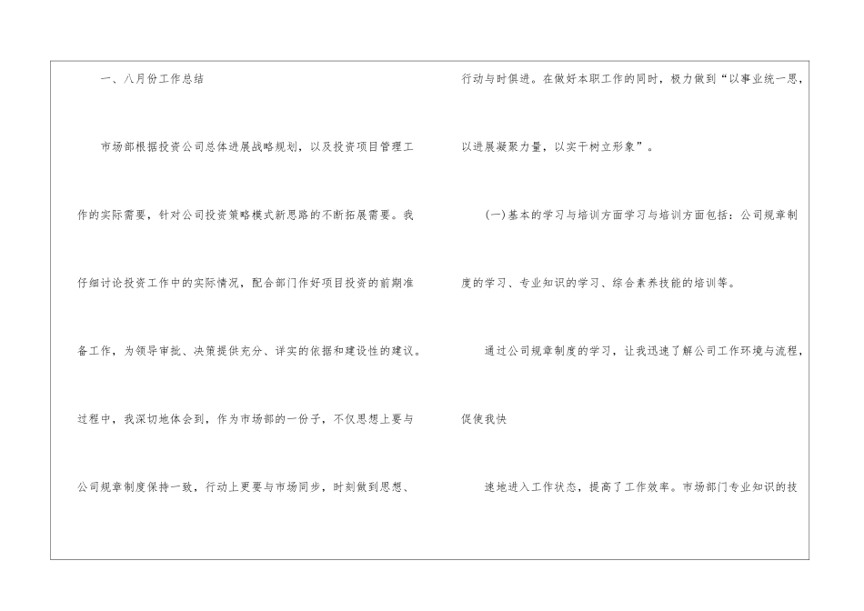 投资公司月度工作总结_第2页