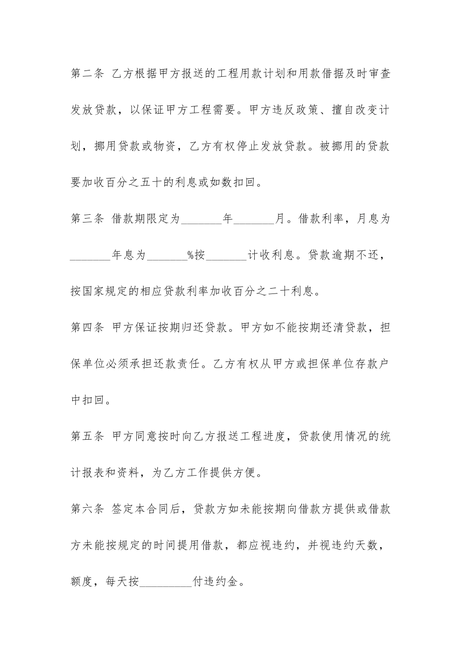 投资公司的借款合同范本-_第2页