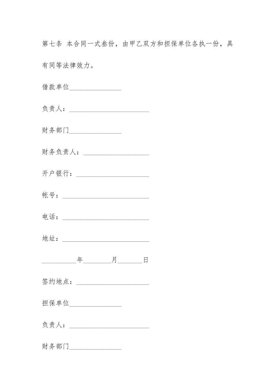 投资公司的借款合同范本-_第3页