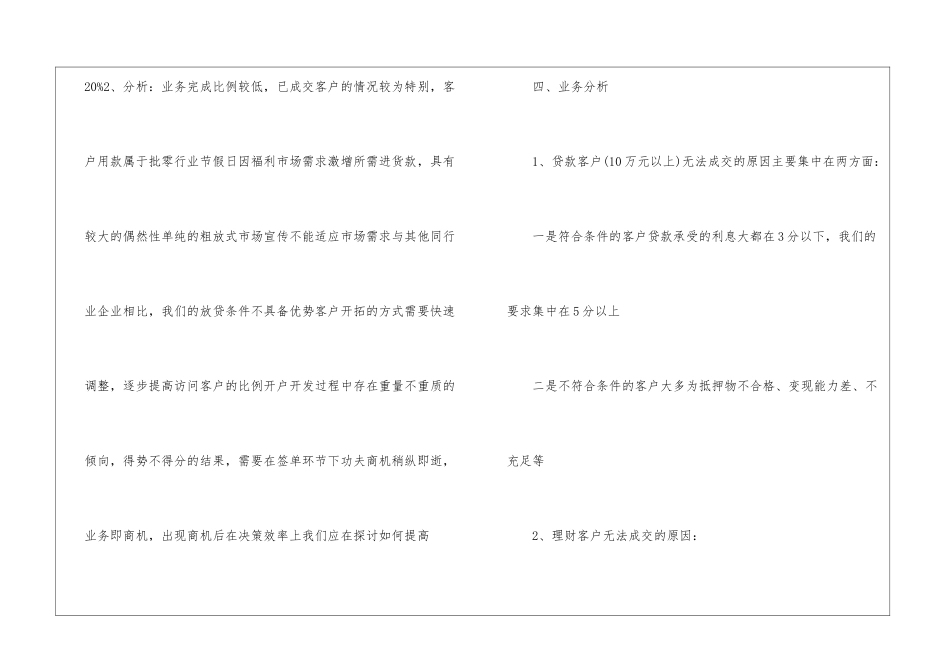 投资公司的月度工作总结_第3页