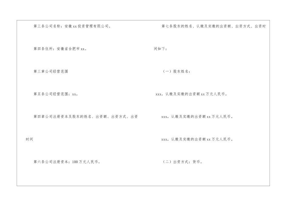 投资公司章程_第2页