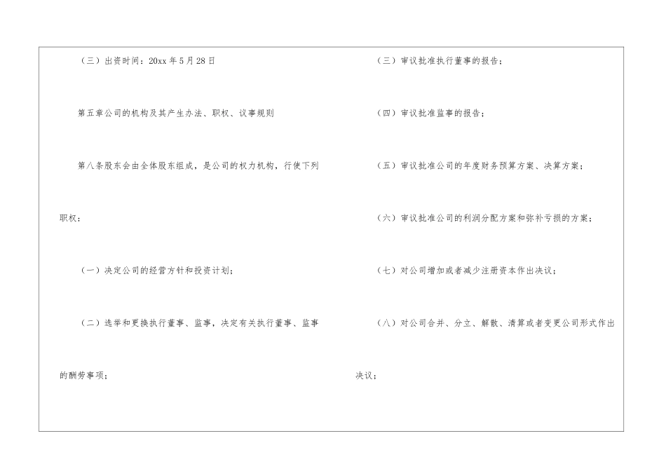 投资公司章程_第3页