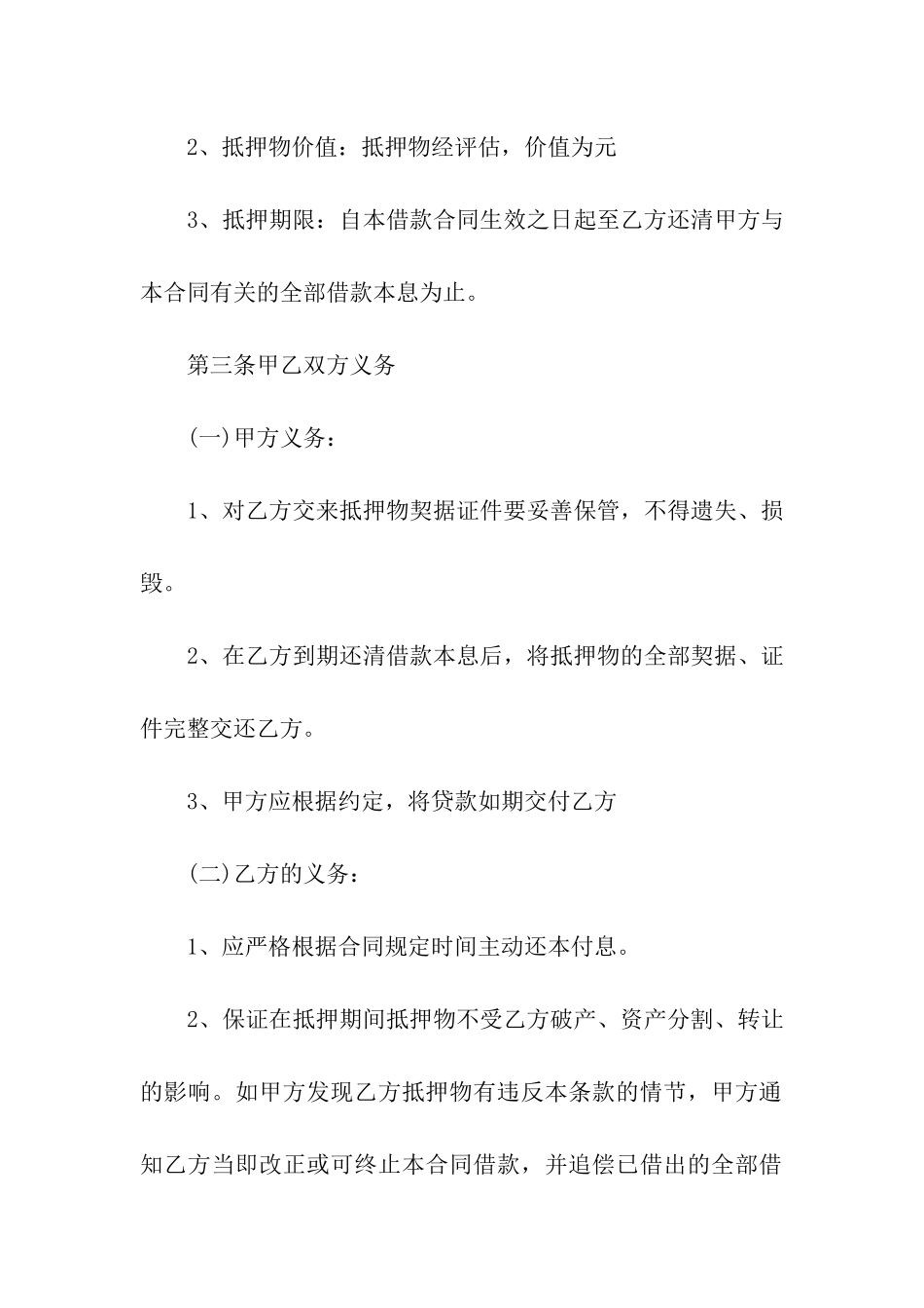 投资公司股东个人的借款合同_第2页
