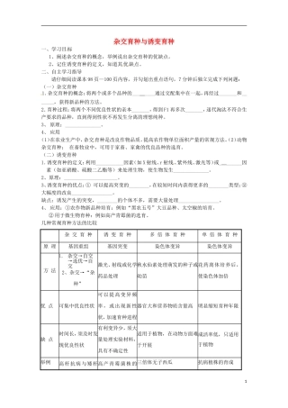 2013-2014高中生物 6.1 杂交育种与诱变育种导学案 新人教版必修2