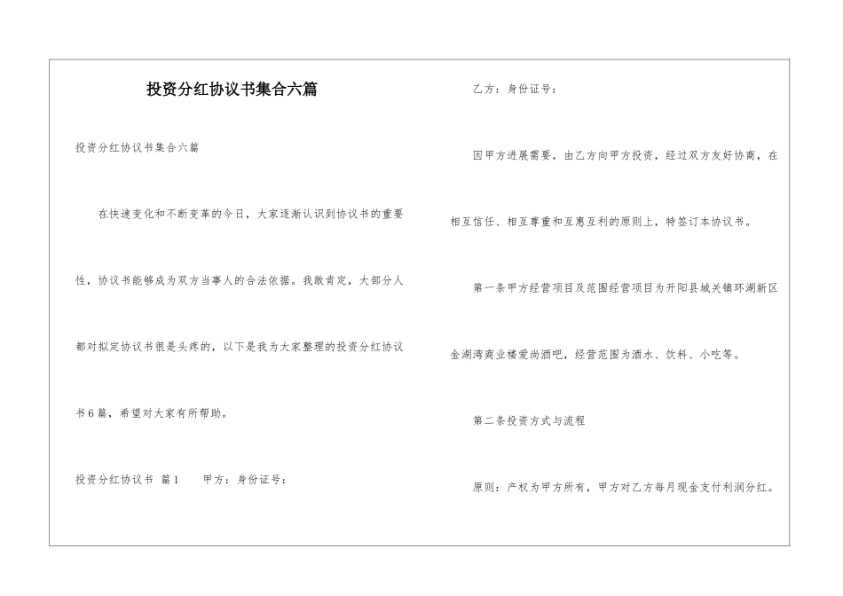 投资分红协议书集合六篇_第1页