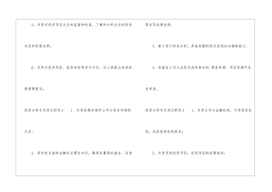 投资分析专员岗位职责_第2页