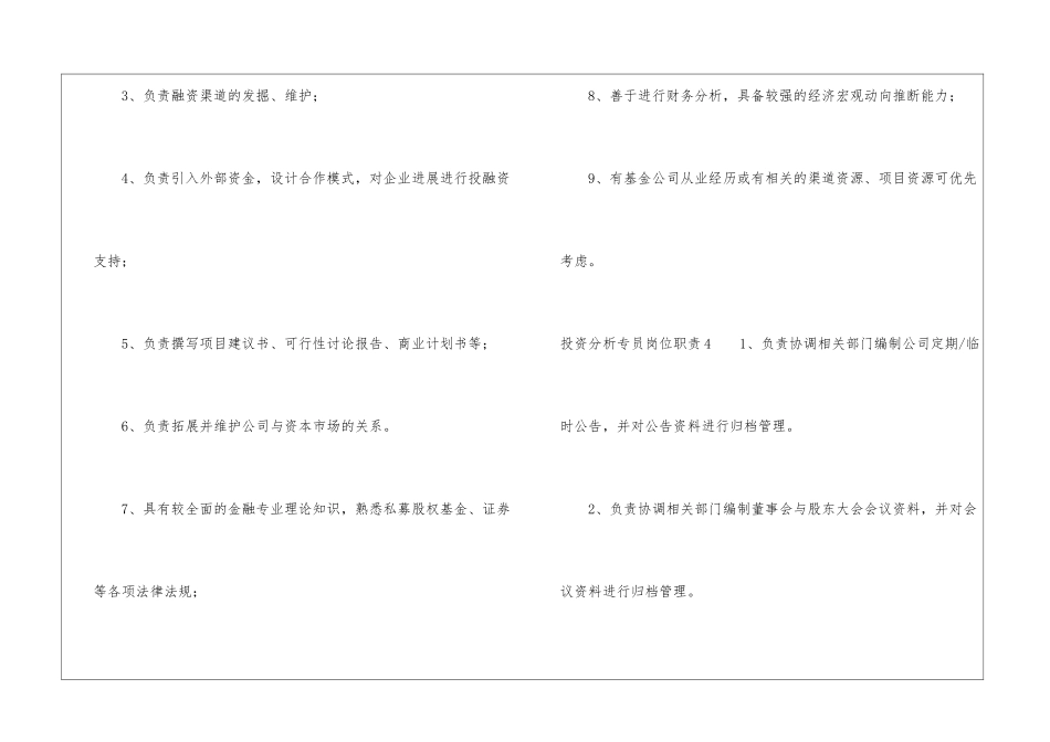 投资分析专员岗位职责_第3页