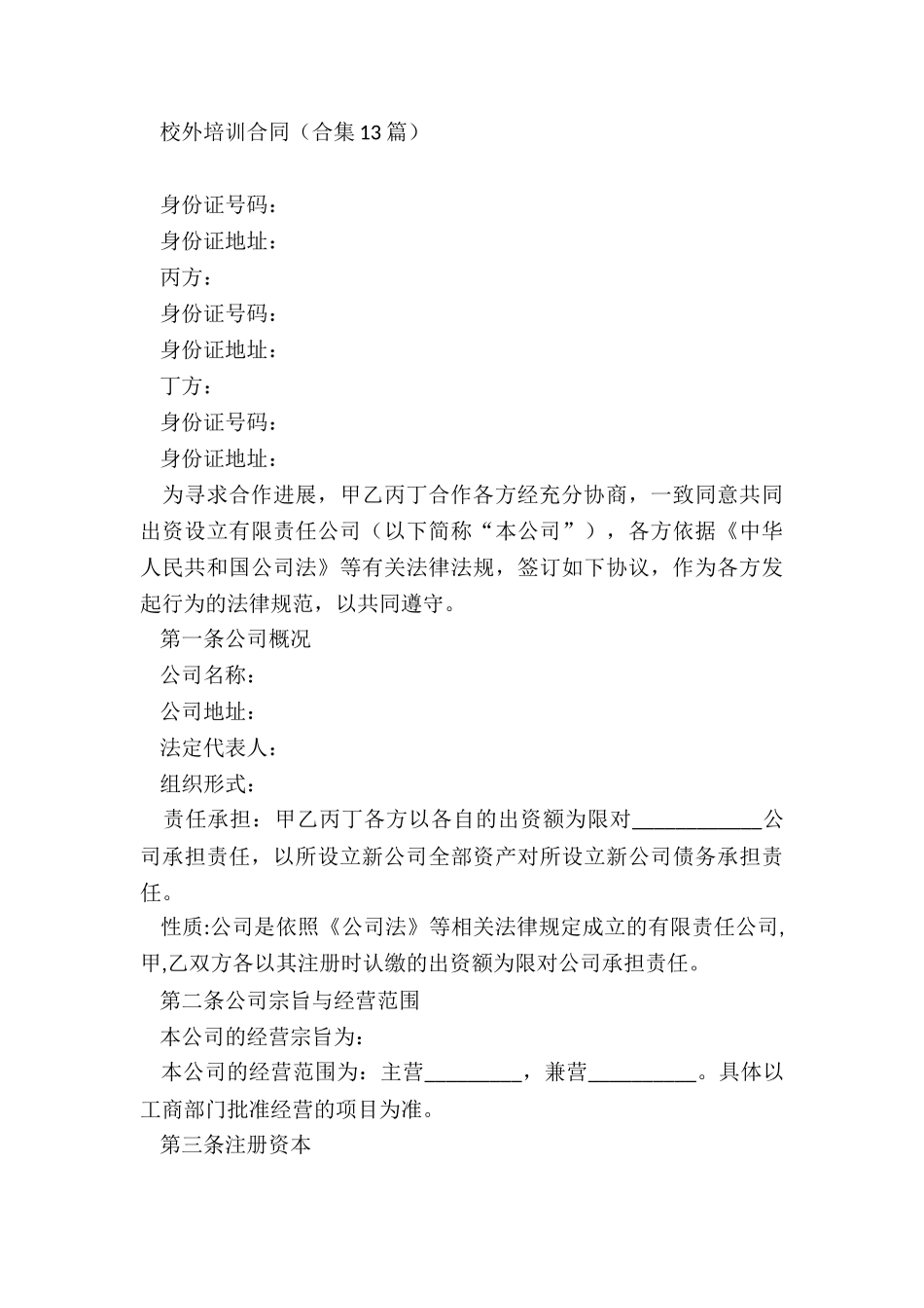 投资公司的协议_第3页