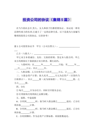 投资公司的协议