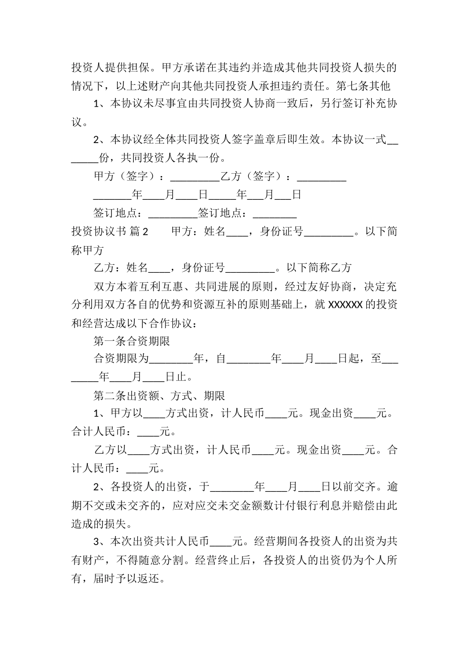 投资协议书4篇_第3页