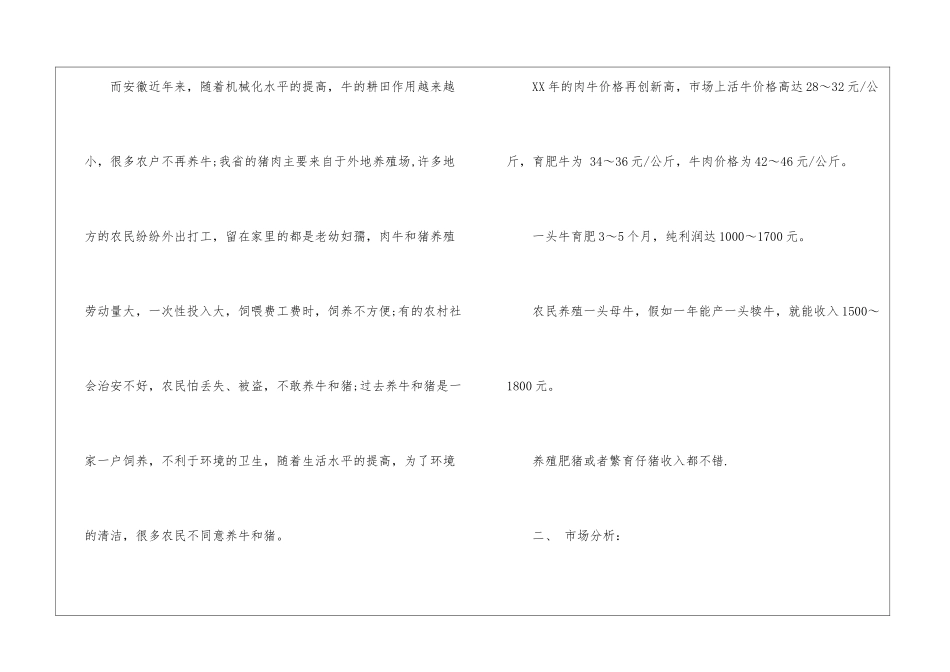 投资农业项目计划书_第2页