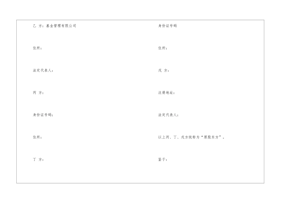 投资协议书4篇_第2页