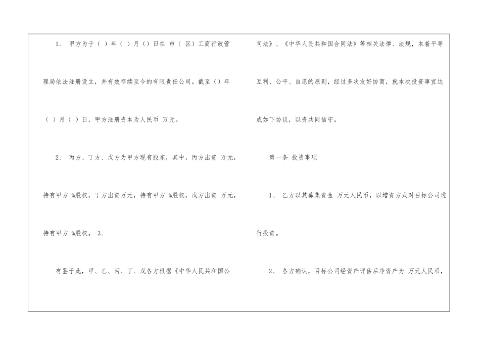 投资协议书4篇_第3页