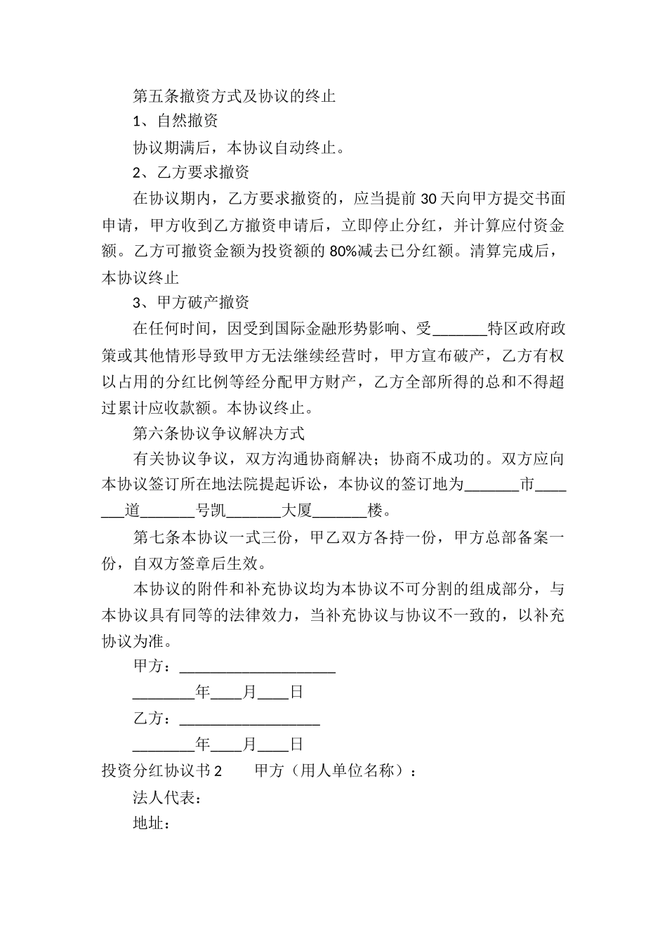 投资分红协议书_第2页