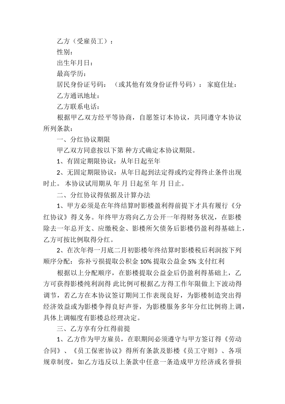 投资分红协议书_第3页