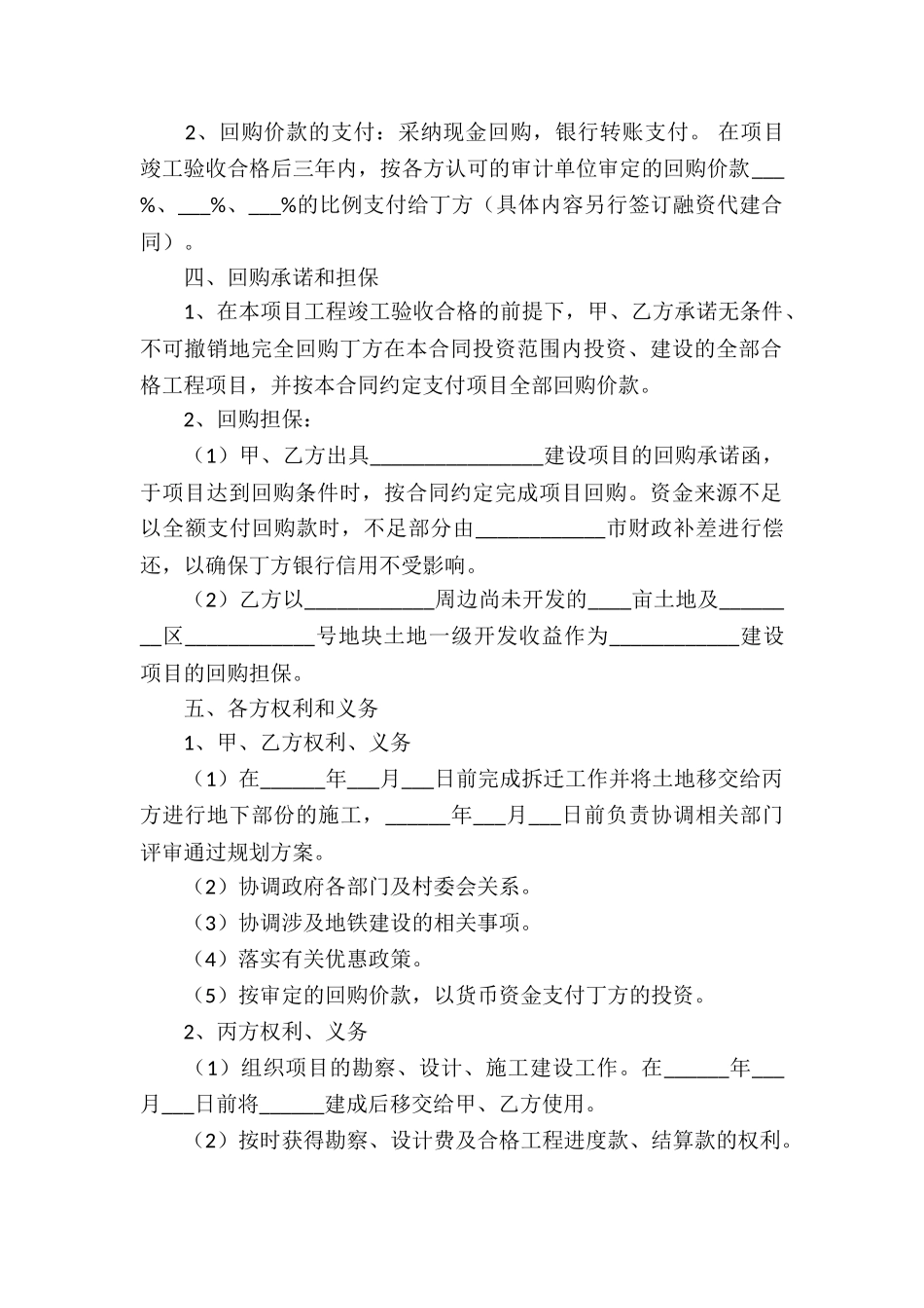 投资协议书10篇_第2页