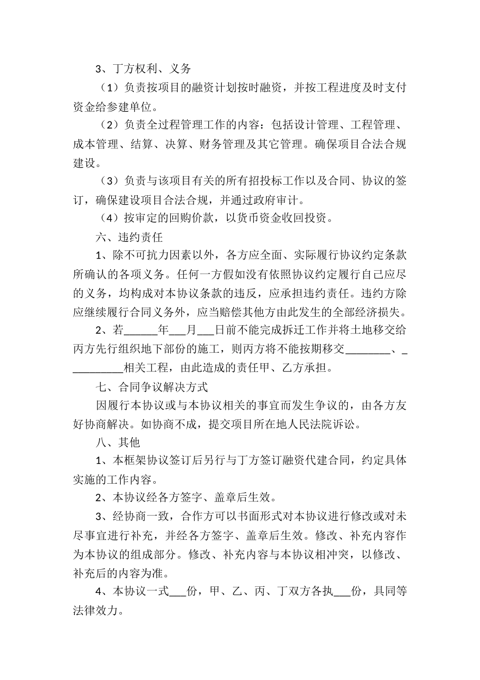 投资协议书10篇_第3页