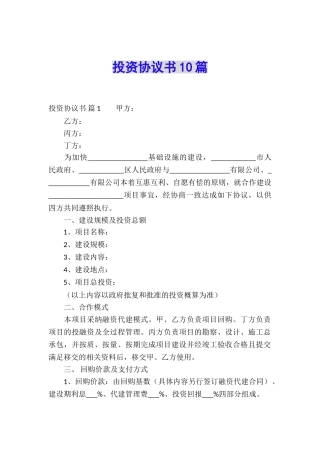 投资协议书10篇
