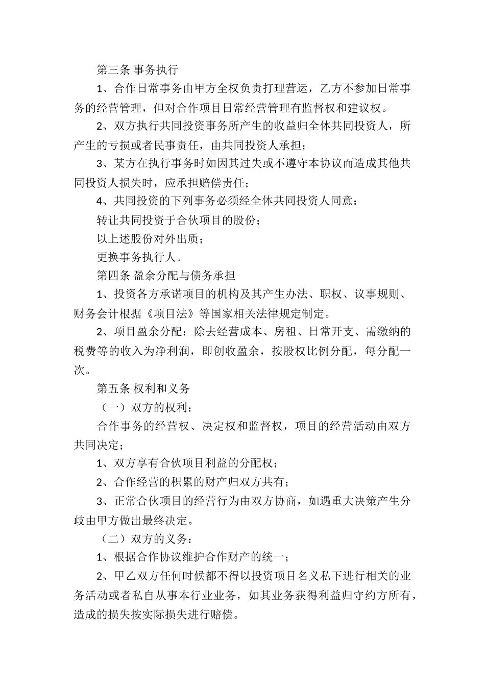 投资协议书三篇_第2页