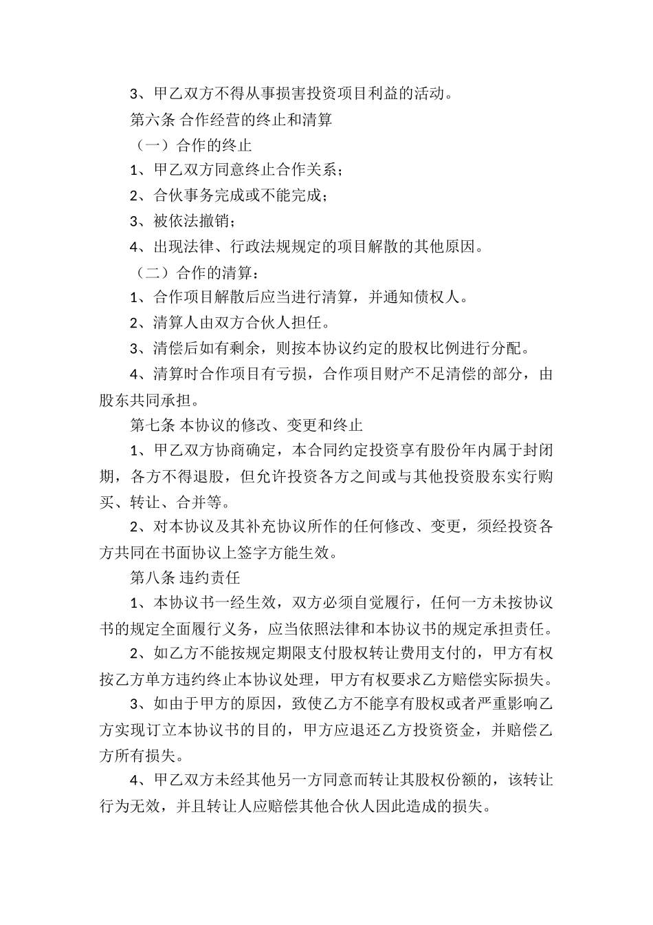 投资协议书三篇_第3页