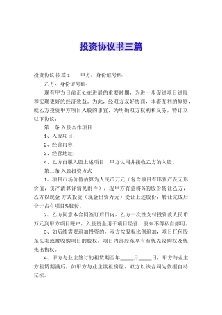 投资协议书三篇