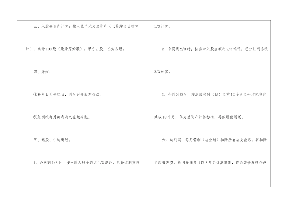 投资协议书3篇_第2页