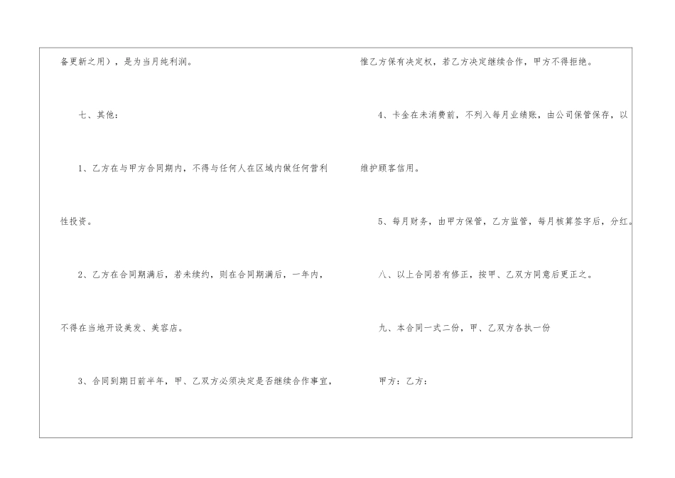 投资协议书3篇_第3页