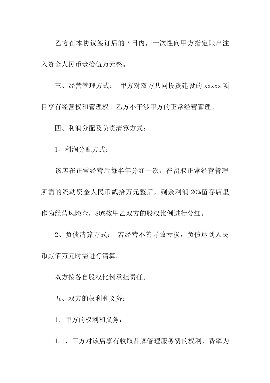 投资分红协议书15篇_第2页