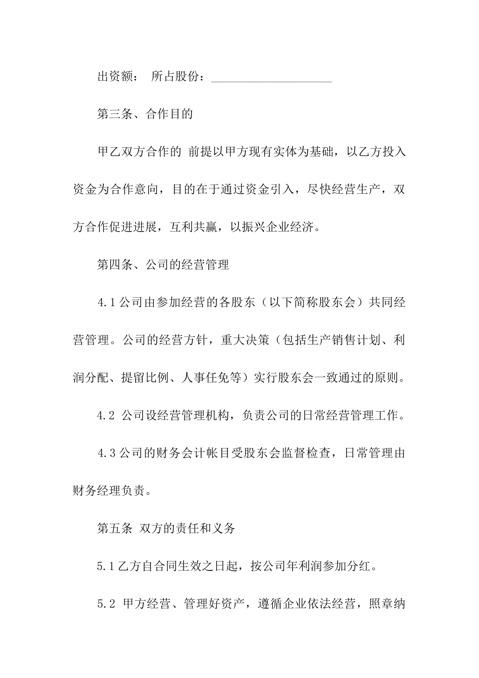 投资分红协议书模板合集6篇_第2页