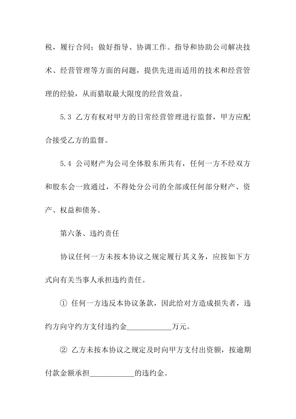 投资分红协议书模板合集6篇_第3页