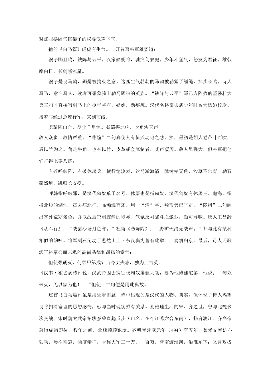 2012高考语文阅读热点押题 孔稚珪其人其诗素材_第2页