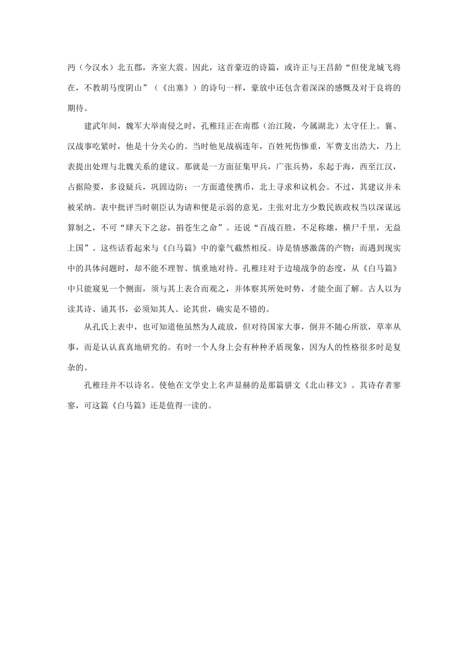 2012高考语文阅读热点押题 孔稚珪其人其诗素材_第3页