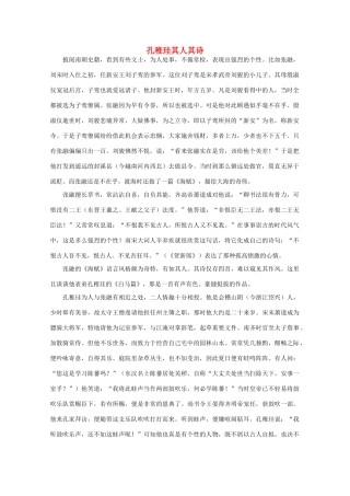 2012高考语文阅读热点押题 孔稚珪其人其诗素材